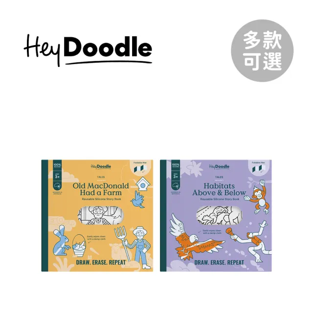 【HeyDoodle】澳洲 創意畫墊故事書-多款可選