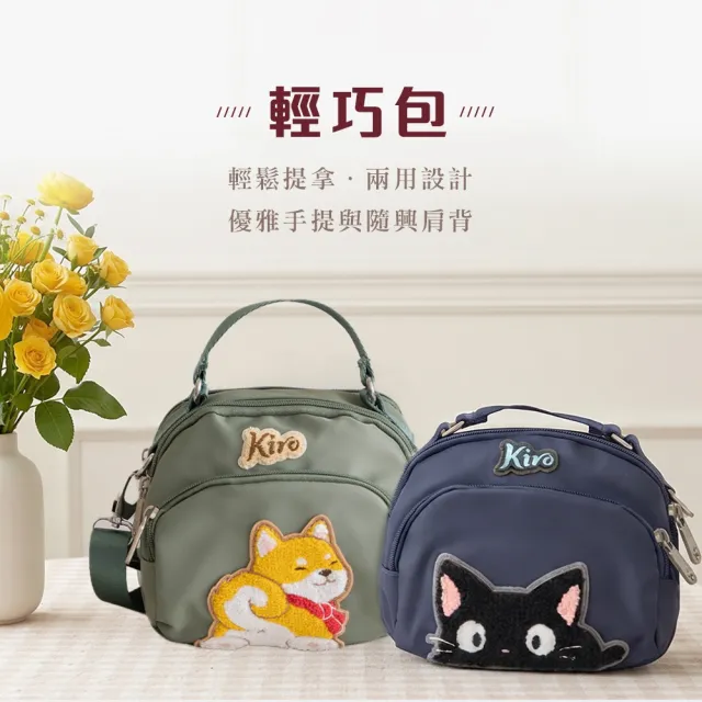 【KIRO 貓】雙11 輕巧包 柴犬 小黑貓 毛巾繡 手提/斜背包(330030)