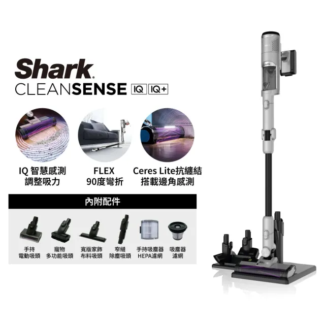 【Shark】限量A+級福利品IW2241 CleanSense IQ智能大吸力無線吸塵器(抗纏結 寵物毛 車用 手持)