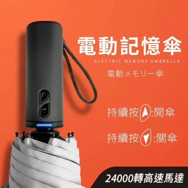 【双甡．森活】2入組★電動記憶傘(抗UV/降溫遮陽/摺疊傘/折疊傘/晴雨兩用/防回彈)