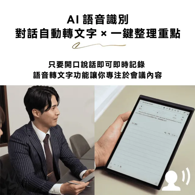 【iFLYTEK】科大訊飛 AINOTE Air 2 AI智能會議筆記本(8.2吋)全配組 (主機+觸控筆+5入組筆芯+保護套)