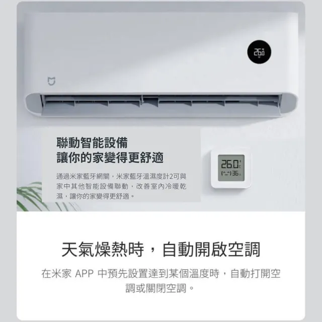 【小米】米家 藍牙溫濕度計2（國際版 溫度計 濕度計 溫溼度計 智能連動 居家監控 嬰兒模式提醒 米家APP）