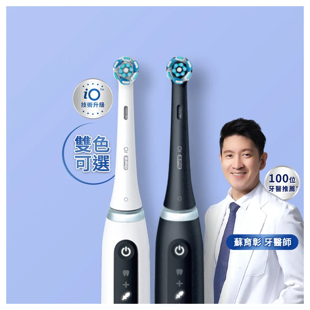 【Oral-B 歐樂B】iO 5 微磁電動牙刷 - 雙入組 (兩色可選)