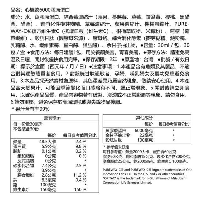【Dr.Advice 健康力】心機飲6000膠原蛋白30入x2盒(膠原蛋白 窈窕 酵素 女星最愛)