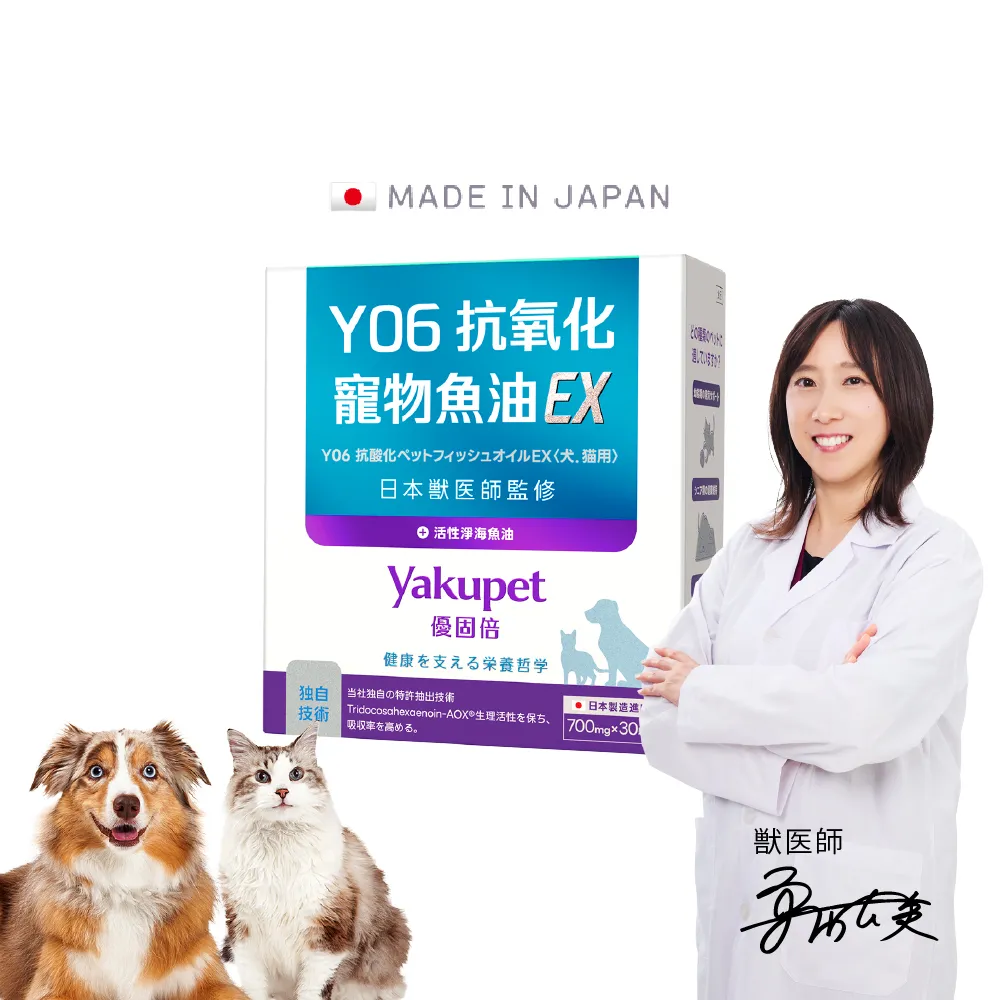 【Yakupet 優固倍】Y06抗氧化寵物魚油EX 1盒組30包 (狗貓魚油、狗貓皮膚保健 無腥味90%Omega-3、維生素E)