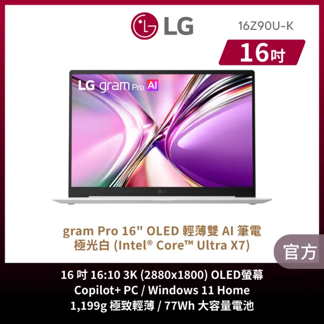 【LG 樂金】Gram Pro 16吋 Ultra X7 358H 輕薄AI筆電 (16Z90U-K.AUB7C2/32G/1TB SSD/W11/OLED/極光白)