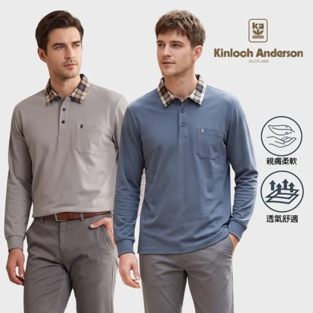 【Kinloch Anderson】金安德森男裝 輕彈高含棉長袖POLO衫(經典格紋領/實用口袋/商務休閒/多款多色任選)