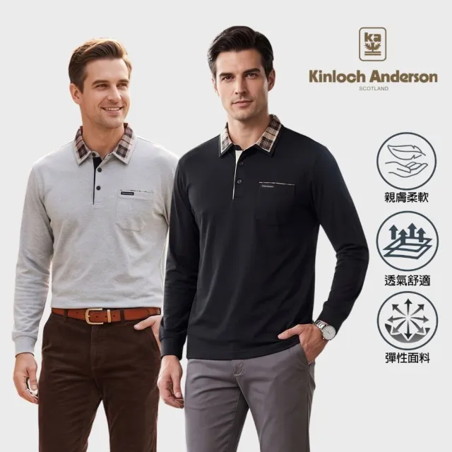 【Kinloch Anderson】金安德森男裝 輕彈高含棉長袖POLO衫(經典格紋領/實用口袋/商務休閒/多款多色任選)
