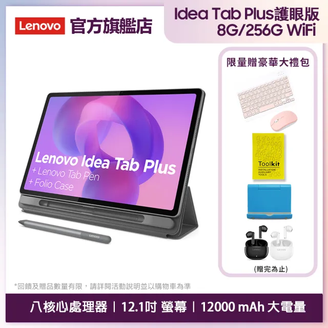 【Lenovo】Idea Tab Plus-paperlike 12.1吋 8G/256G WIFI ZAG70516TW 平板電腦(TB361FU/月光灰)
