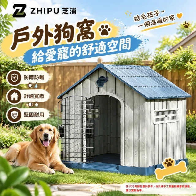 【ZHIPU 芝浦】狗窩 狗籠子 防雨防曬戶外狗屋 室外中型犬狗別墅 狗房子 有門款 左右雙開 加高底座L