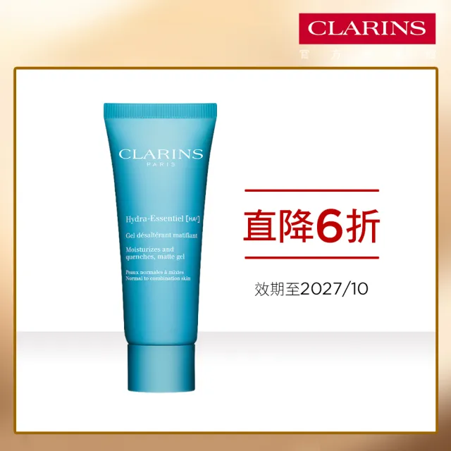 即期品【CLARINS 克蘭詩】水潤奇肌保濕凝凍 75ML(全新水潤奇肌-保濕雙效水平方)