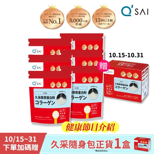 【久采】膠原蛋白粉150g 6入(禮盒送禮、軟骨素、玻尿酸、膠原蛋白胜)