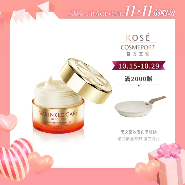 【KOSE 極上活妍】凍齡撫紋抗皺凝霜EX100g(二代抗皺小金瓶/保濕霜/修護霜)