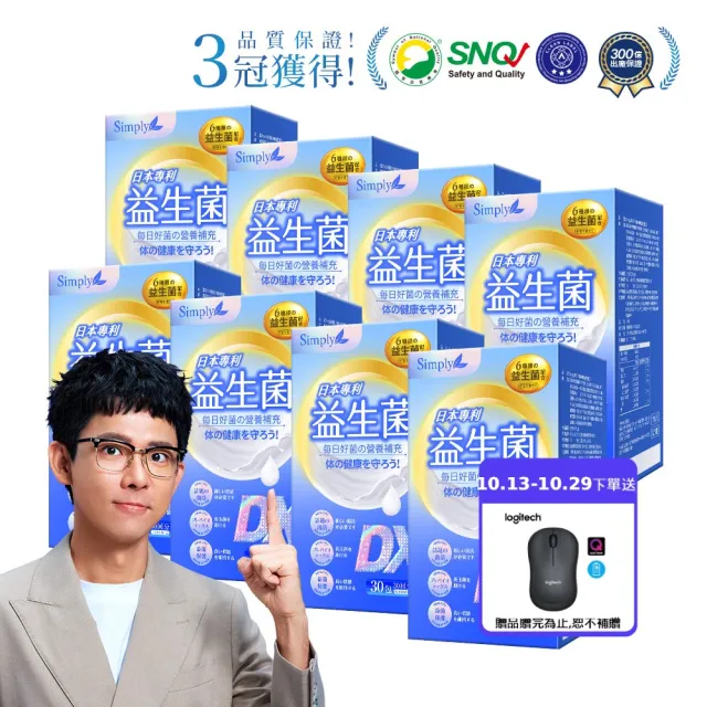 【Simply 新普利】日本專利益生菌DX 30包x8盒(阿滴推薦 300億活酵益生菌  孕婦兒童可食)