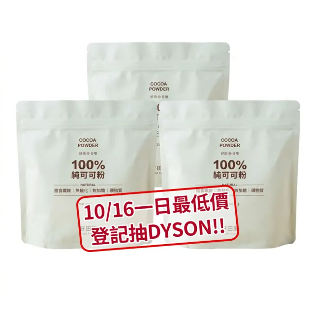 【好田家】100%純天然無糖可可粉 250g x 3包組(未鹼化/純素可食)