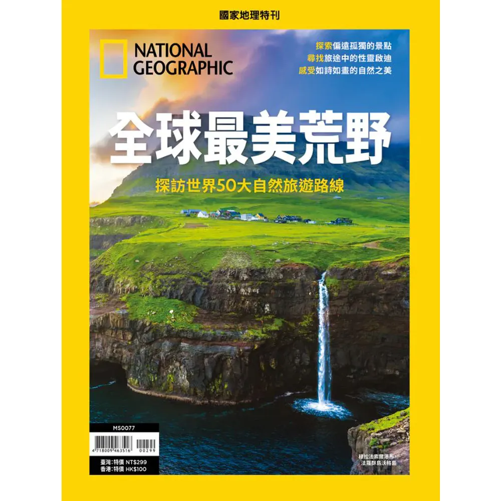 大石文化】《國家地理雜誌》特刊12期- momo購物網- 好評推薦-2026年10月
