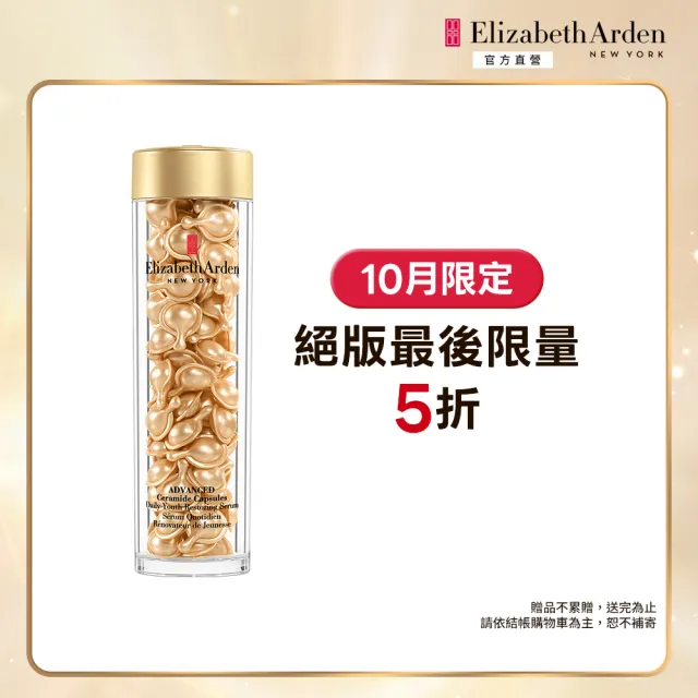 【伊麗莎白雅頓】官方直營 超進化黃金導航膠囊90顆(抗老/修護 最後限量)