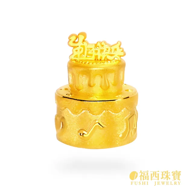 【福西珠寶】黃金擺件 生日蛋糕擺件 精緻雙層蛋糕造型 生日快樂字樣 贈蛋糕盤(金重0.27錢正負0.03錢)