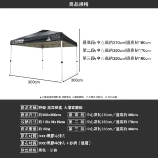 【Camping Ace】野樂 黑森戰術大壩客廳帳 本體+4片圍布(2封閉+2拉鍊) 客廳帳篷 3x3米 三段高度