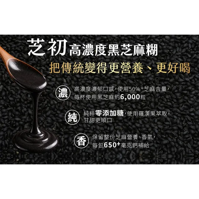 【芝初】50+吾時佳高濃度黑芝麻糊8入x 3袋組
