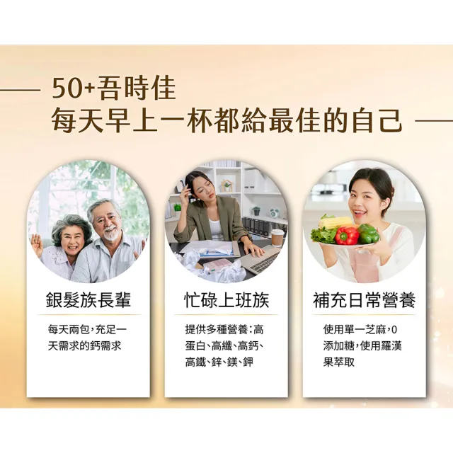 【芝初】50+吾時佳高濃度黑芝麻糊8入x 3袋組
