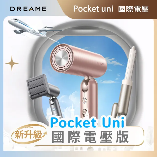 【Dreame 追覓科技】出國必備！Pocket Uni 魔術折疊高速吹風機 鈦金色 (100-240V國際電壓)