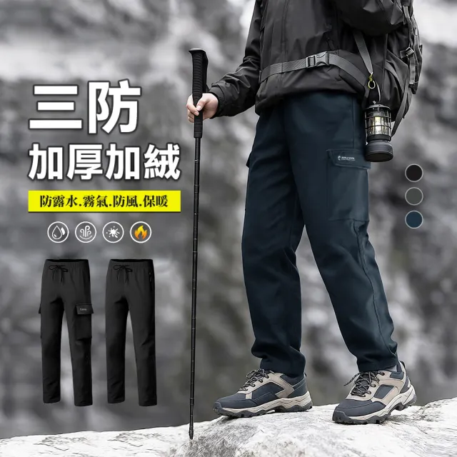 【YT shop】買一送一 三防 加絨加厚 防風.防潑水.防汙 保暖 發熱 機能長褲(刷毛褲/保暖褲/沖鋒褲/雪褲)