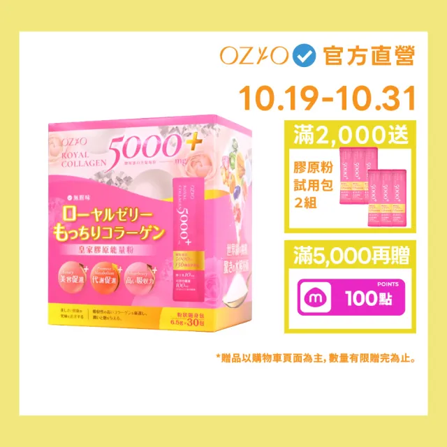【OZIO 歐姬兒】皇家膠原能量粉-1入/30包(膠原蛋白/蜂王乳/膳食纖維/136種酵素)