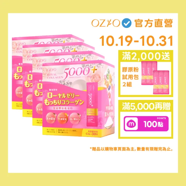 【OZIO 歐姬兒】皇家膠原能量粉-120包/4入(膠原蛋白/蜂王乳/膳食纖維/136種酵素)
