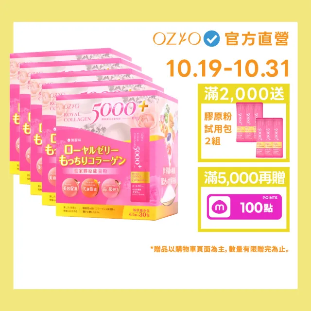 【OZIO 歐姬兒】皇家膠原能量粉-180包/6入(膠原蛋白/蜂王乳/膳食纖維/136種酵素)