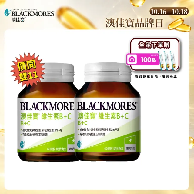 【BLACKMORES 澳佳寶】維生素B＋C 2入組(共120錠 7種維生素B 維生素C)