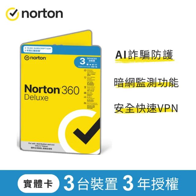 【Norton 諾頓】進階版-3台裝置3年授權