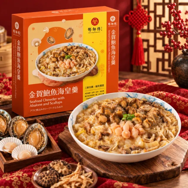 鄧師傅-金賀鮑魚海皇羹(常溫)