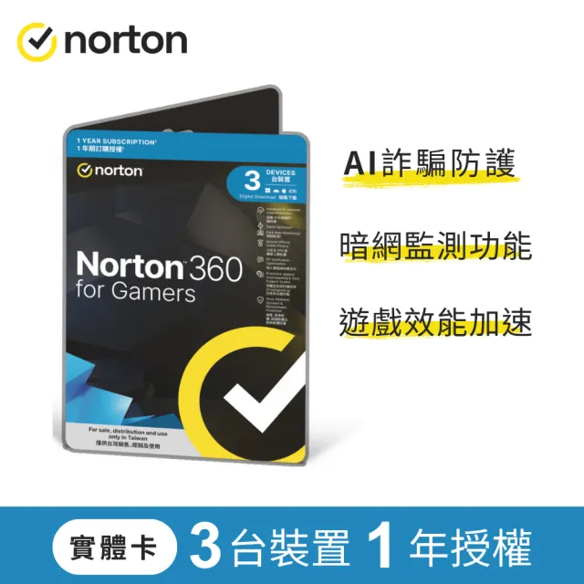 【Norton 諾頓】電競版-3台裝置1年授權