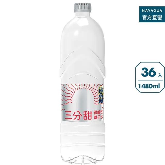 【NAYAQUA 耐雅格生技】三分甜 微鹼性離子水1480mlx3箱(共36入；官方直營 鹼性水 礦泉水)