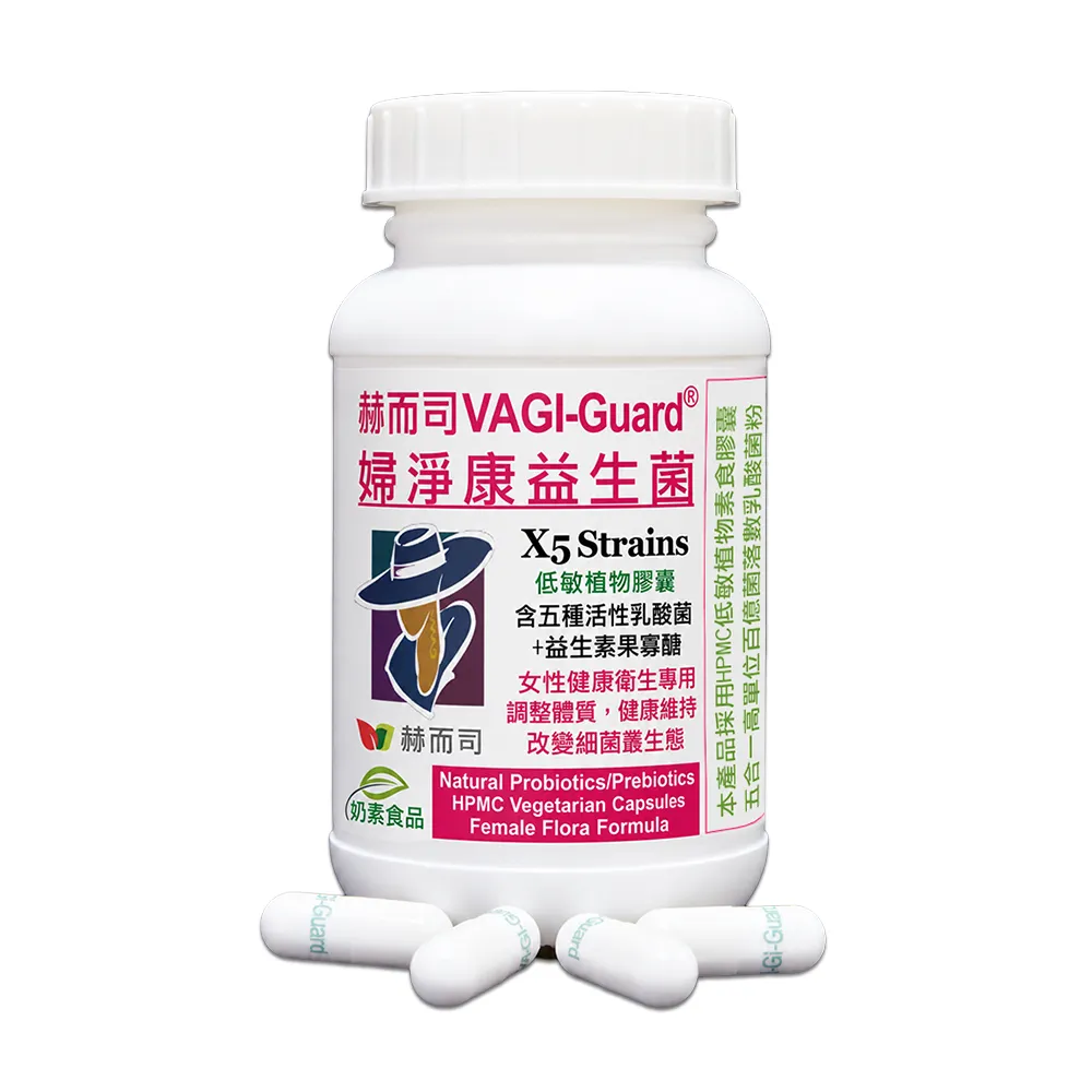 【赫而司】婦淨康益生菌1罐(共60顆女性私密保養乳酸菌五益菌強化配方+果寡糖素食膠囊)