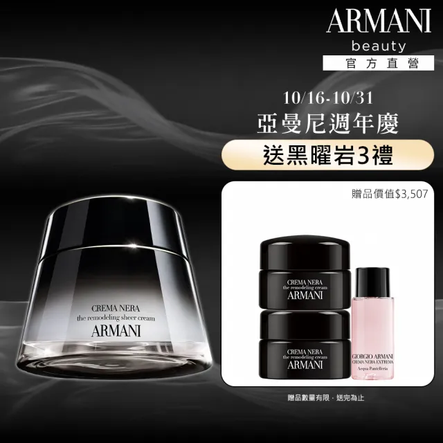 【ARMANI 亞曼尼】官方直營 黑曜岩新生奇蹟乳輕盈版_50ml(頂級抗老/乳霜/保濕霜/週年慶)