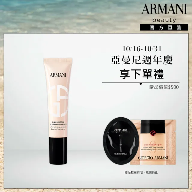 【ARMANI 亞曼尼】訂製奢潤水光妝前乳30ml(GA/新品上市)