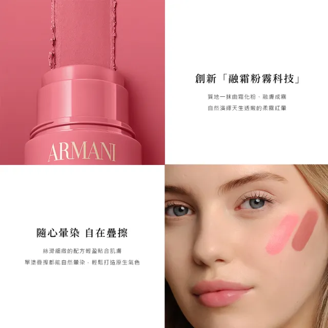 【ARMANI 亞曼尼】官方直營 天生透嫩馬卡龍腮紅 8g(腮紅/輪廓打亮修飾/週年慶)