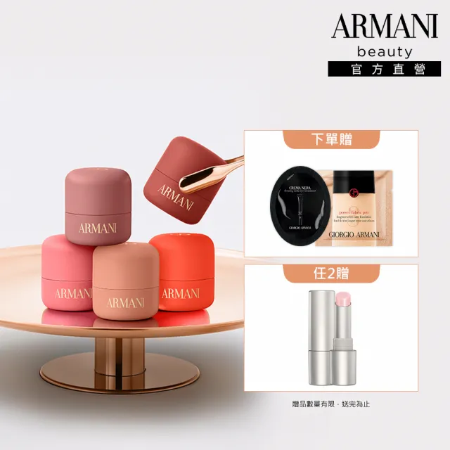 【ARMANI 亞曼尼】官方直營 天生透嫩馬卡龍腮紅 8g(腮紅/輪廓打亮修飾/週年慶)