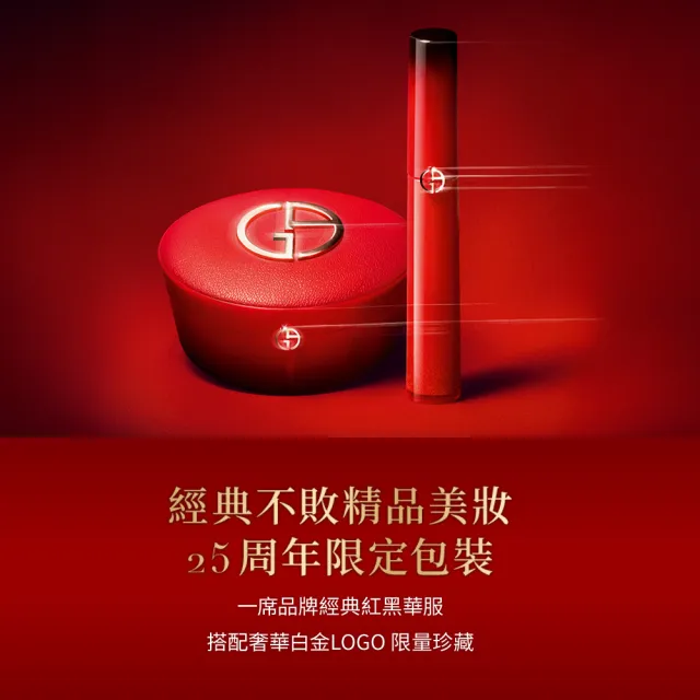 【ARMANI 亞曼尼】官方直營 奢華絲絨訂製唇萃 6.5ml 25周年限定版(唇彩/唇釉