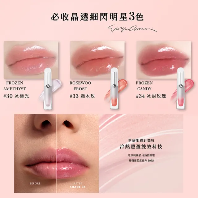 【ARMANI 亞曼尼】訂製晶潤豐唇蜜6.5ml(潤唇膏/嘟嘟唇