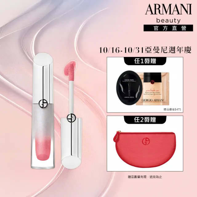【ARMANI 亞曼尼】訂製晶潤豐唇蜜6.5ml(潤唇膏/嘟嘟唇