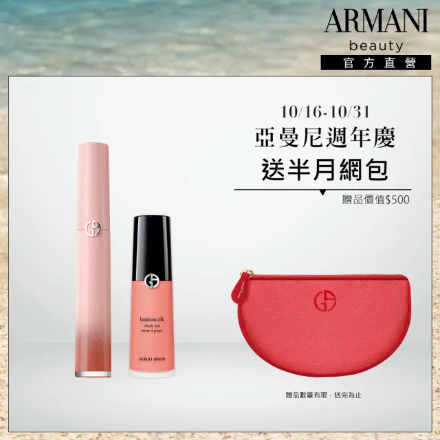 【ARMANI 亞曼尼】絲絨唇萃+絲光腮紅組(霓虹唇萃)