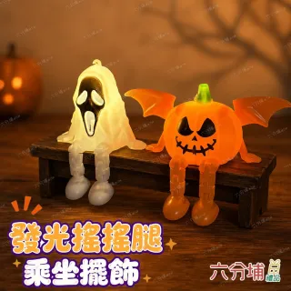 【六分埔禮品】萬聖節發光搖搖腿乘坐擺飾-2入組(萬聖節道具派對裝扮裝飾擺飾發光擺飾)