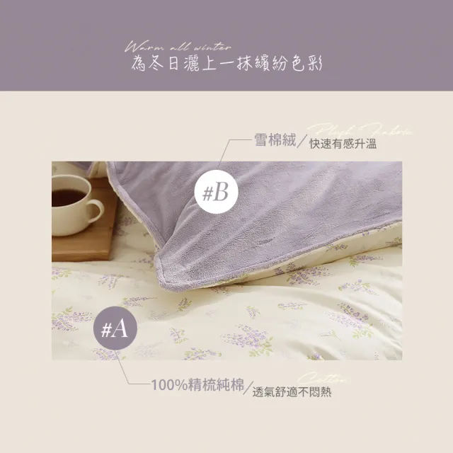 【HOYACASA  禾雅寢具】雪棉絨兩用被床包組-雙人/加大-多款任選