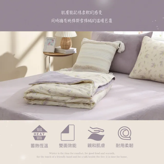 【HOYACASA  禾雅寢具】雪棉絨兩用被床包組-雙人/加大-多款任選