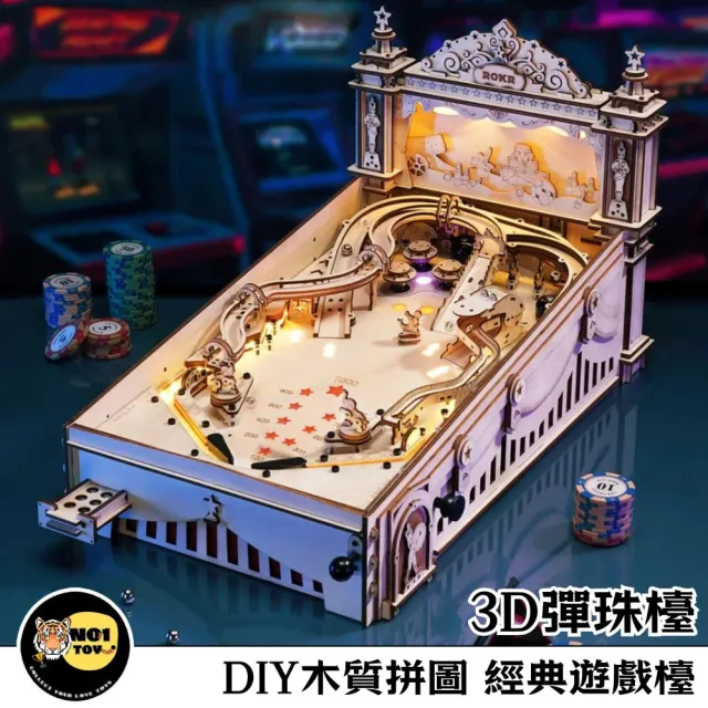 【Robotime】南波玩《3D彈珠檯》DIY經典遊戲檯 木質立體拼圖 ROKR若客 EG01