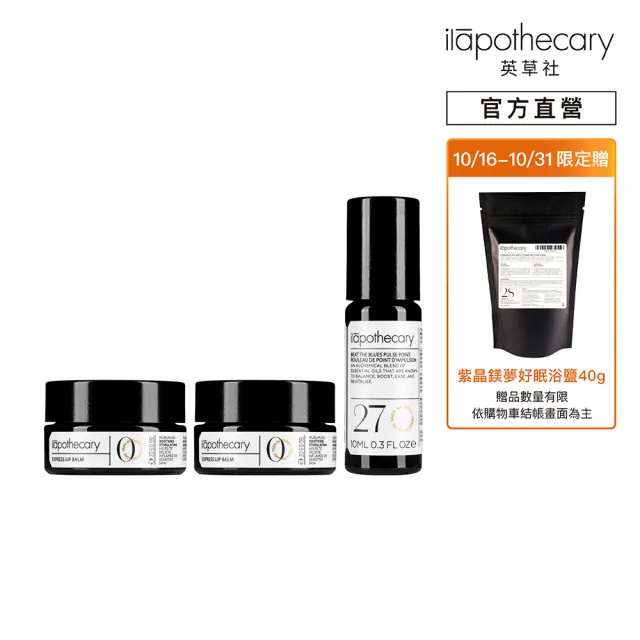 【ilapothecary】經典唇膏滾珠超值組(唇膏15gx2+精油滾珠10ml)
