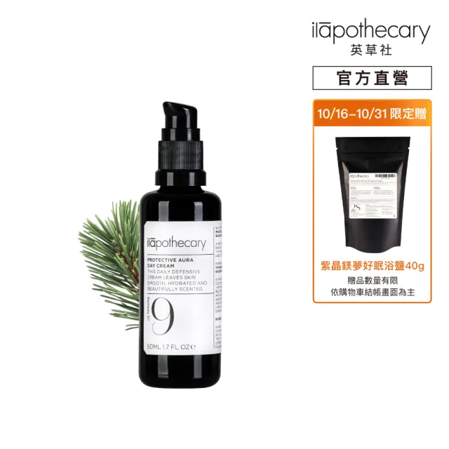 【ilapothecary】No.9 3C光盾辣木防護日霜50ml(日間保濕乳霜)